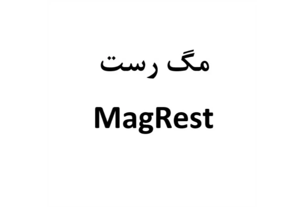 MagRest مگ رست