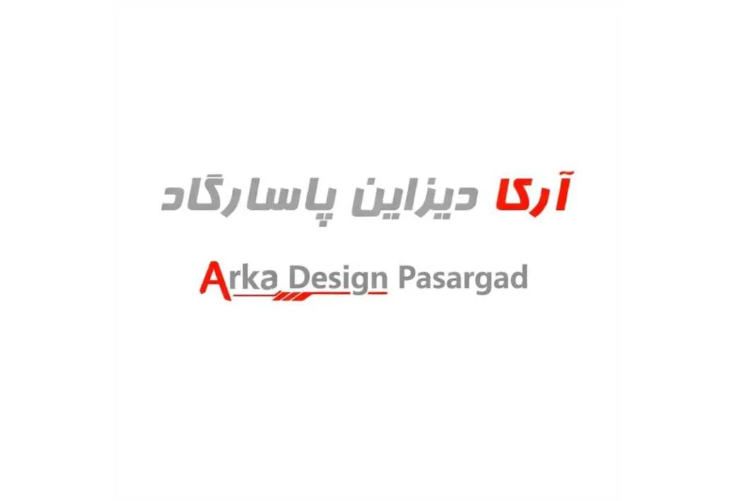 آرکا دیزاین پاسارگاد Arka Design Pasargad