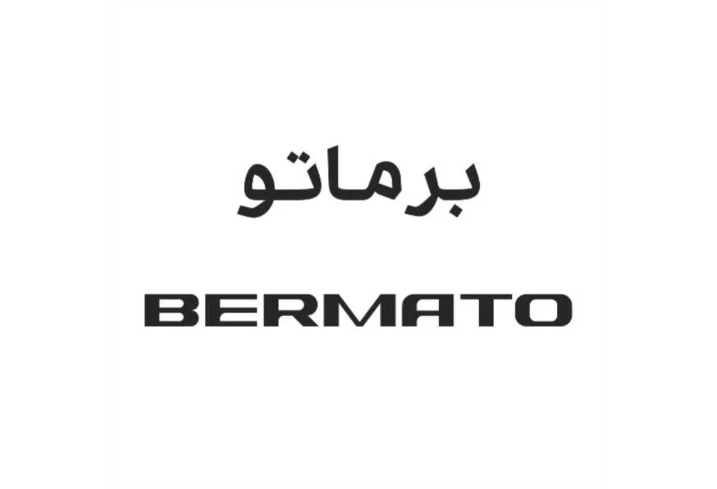 برماتو . bermato