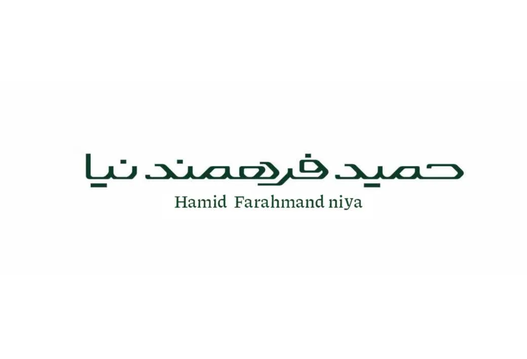 حمید فرهمند نیا ، Hamid Farahmand niya