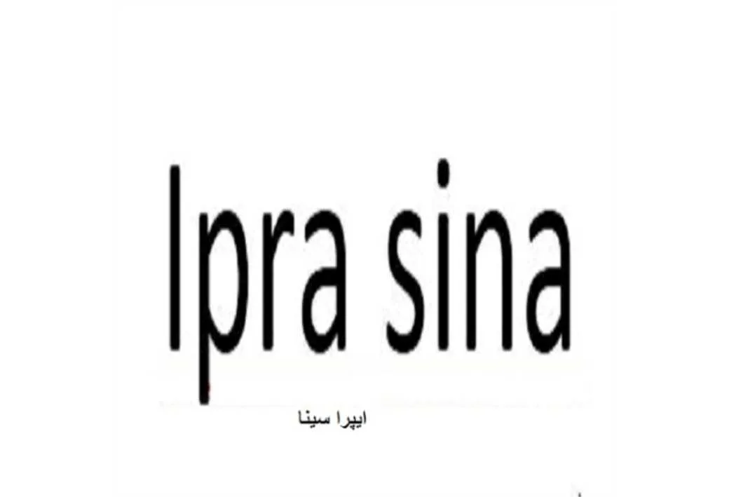 Ipra sina ایپرا سینا