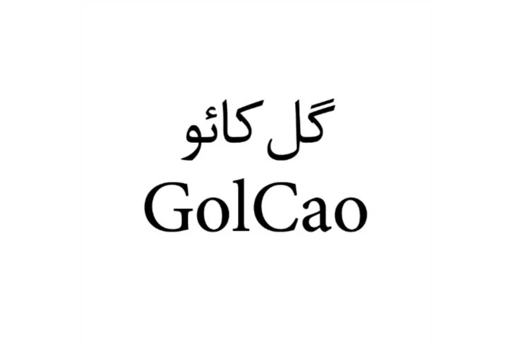 گل‌کائو GolCao