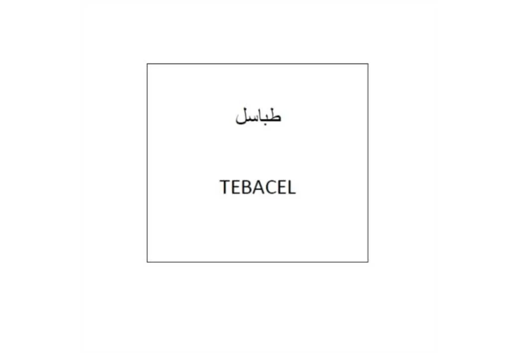 طباسل TEBACEL