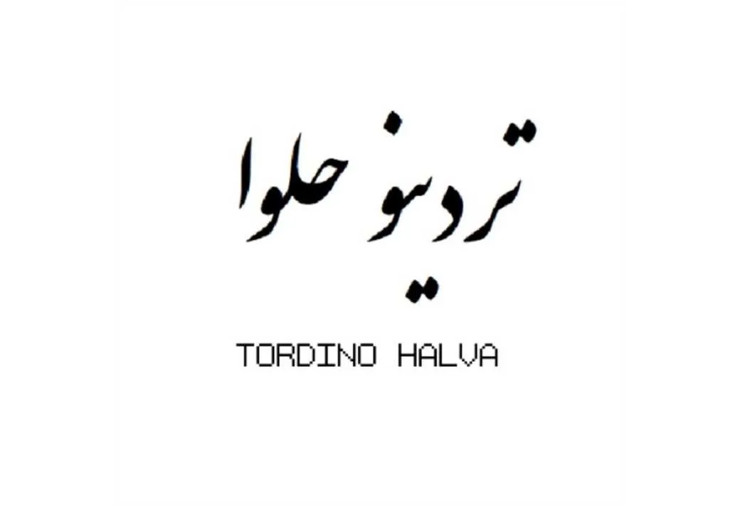 تردینو حلوا
