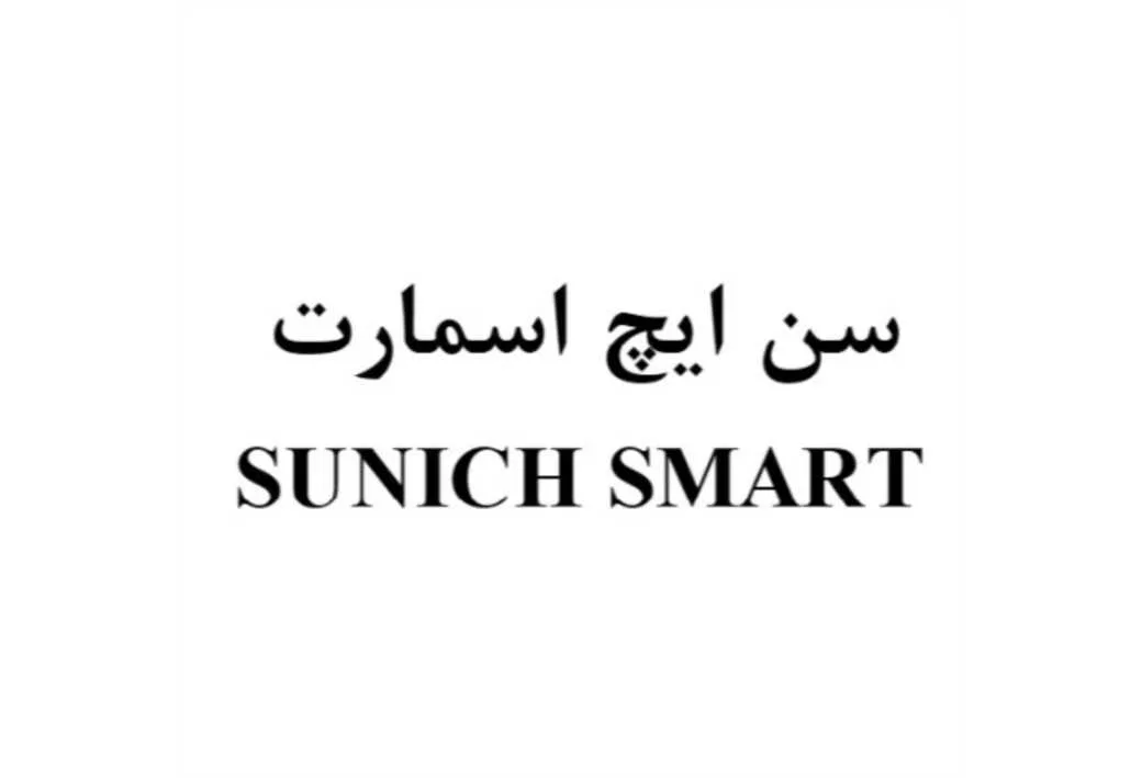 SUNICH SMART سن ایچ اسمارت