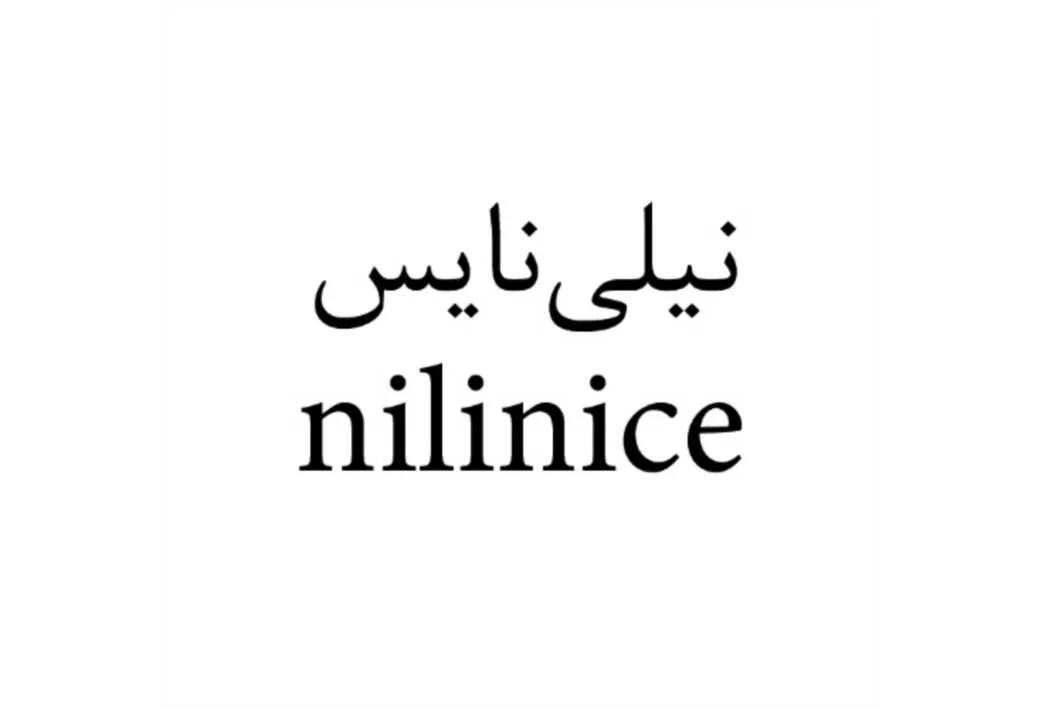 نیلی‌نایس nilinice