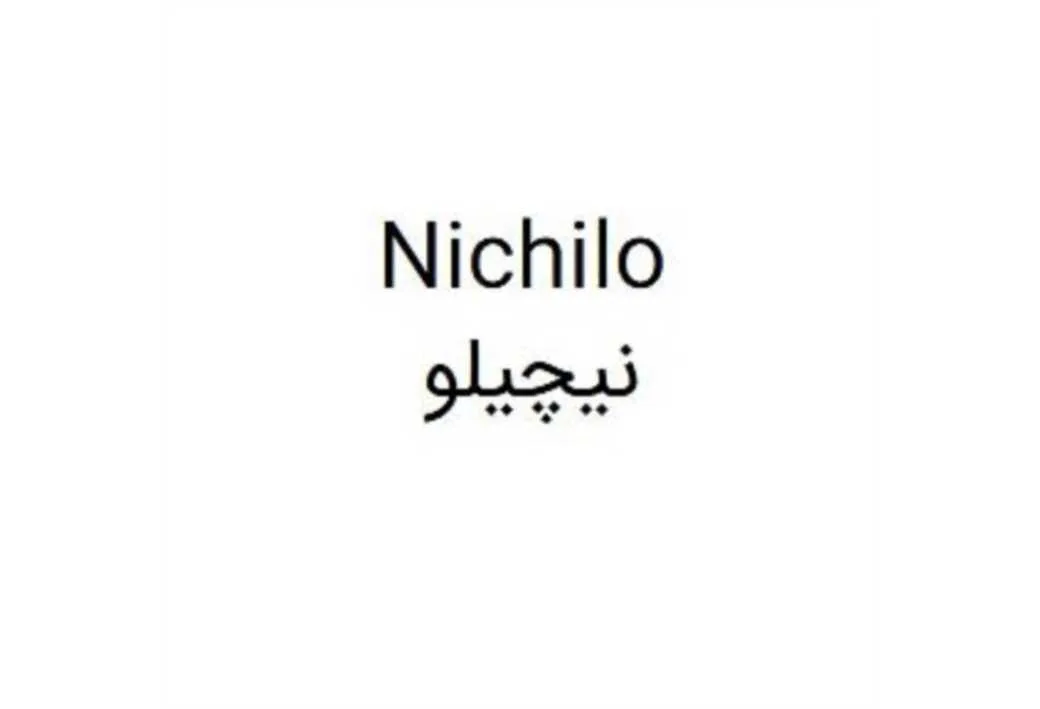 نیچیلو Nichilo