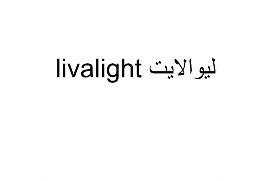 livalight لیوالایت