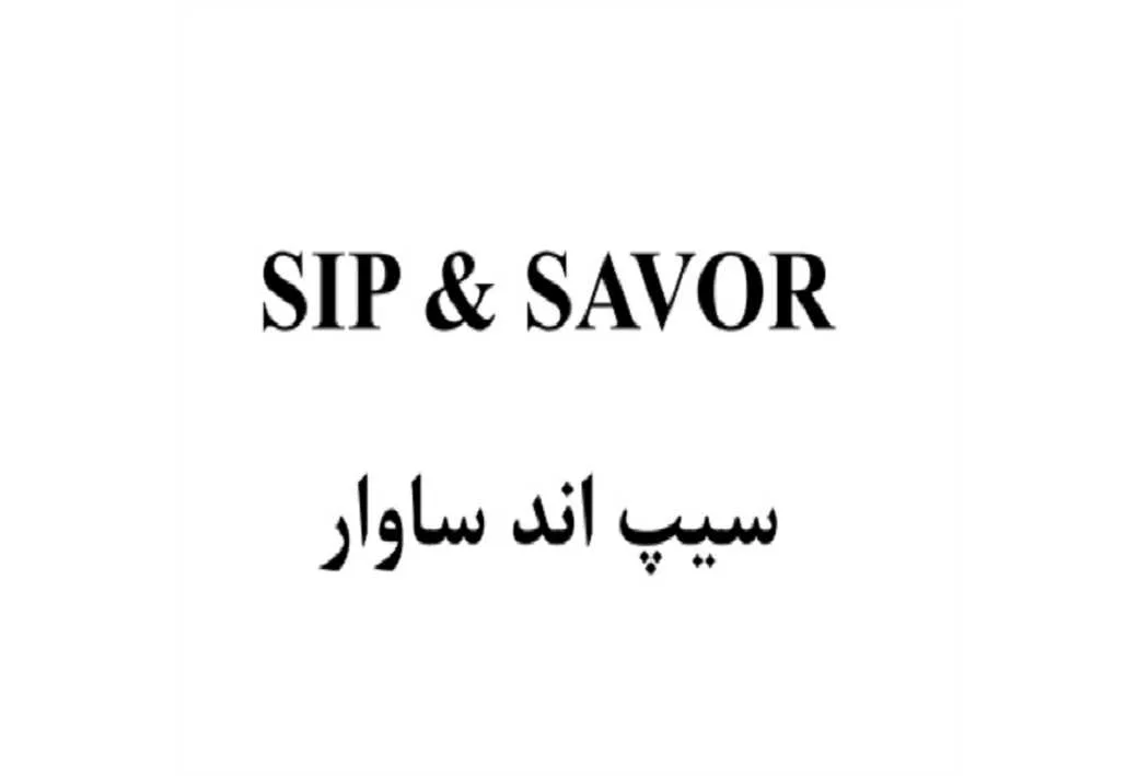 Sip & Savor سیپ اند ساوار