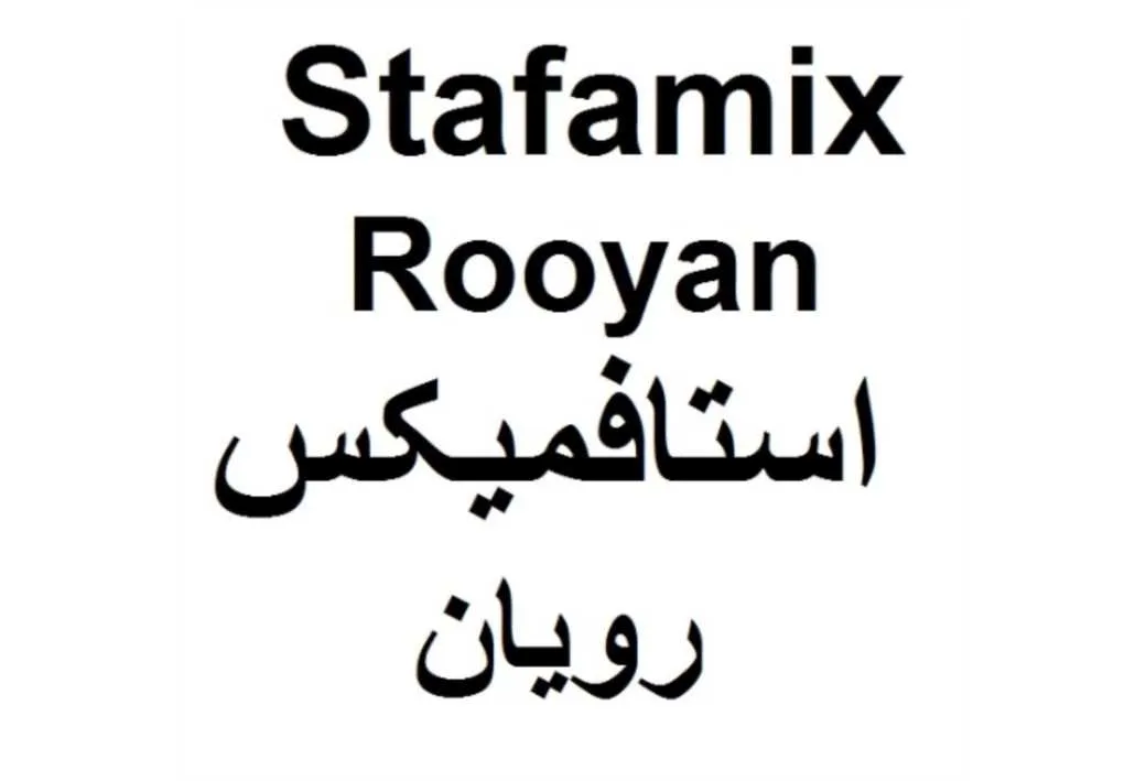 Stafamix Rooyan استافمیکس رویان