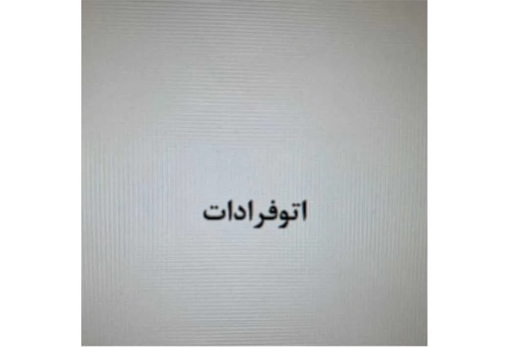 اتوفرادات
