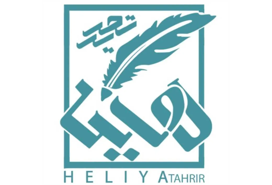 تحریر هلیا HELYA TAHRIR