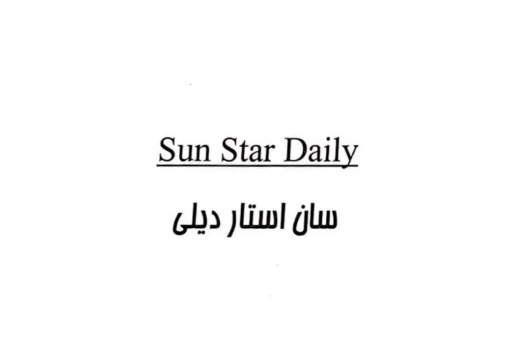 سان استار دیلی Sun Star Daily