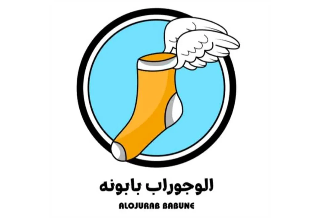 الو جوراب بابونه ALOJURAB BABUNE