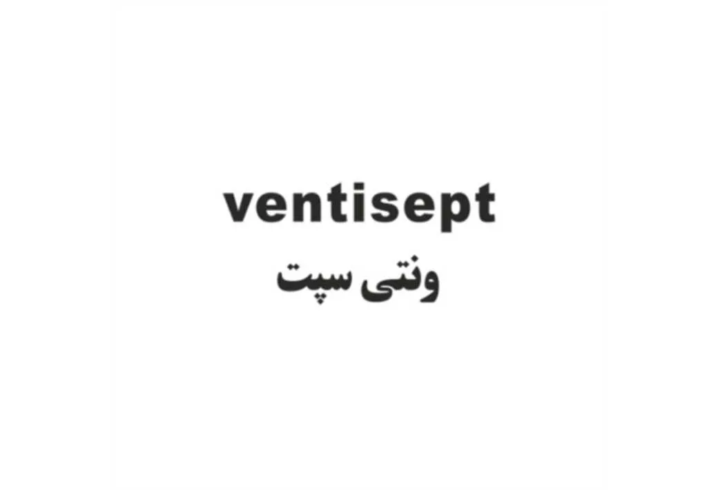 ونتی سپت Ventisept