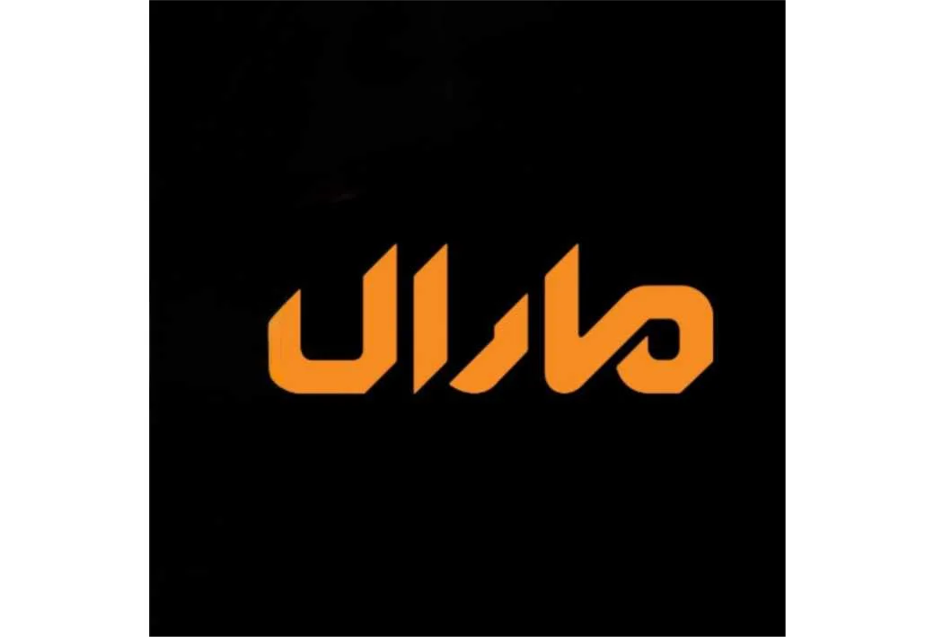مارال