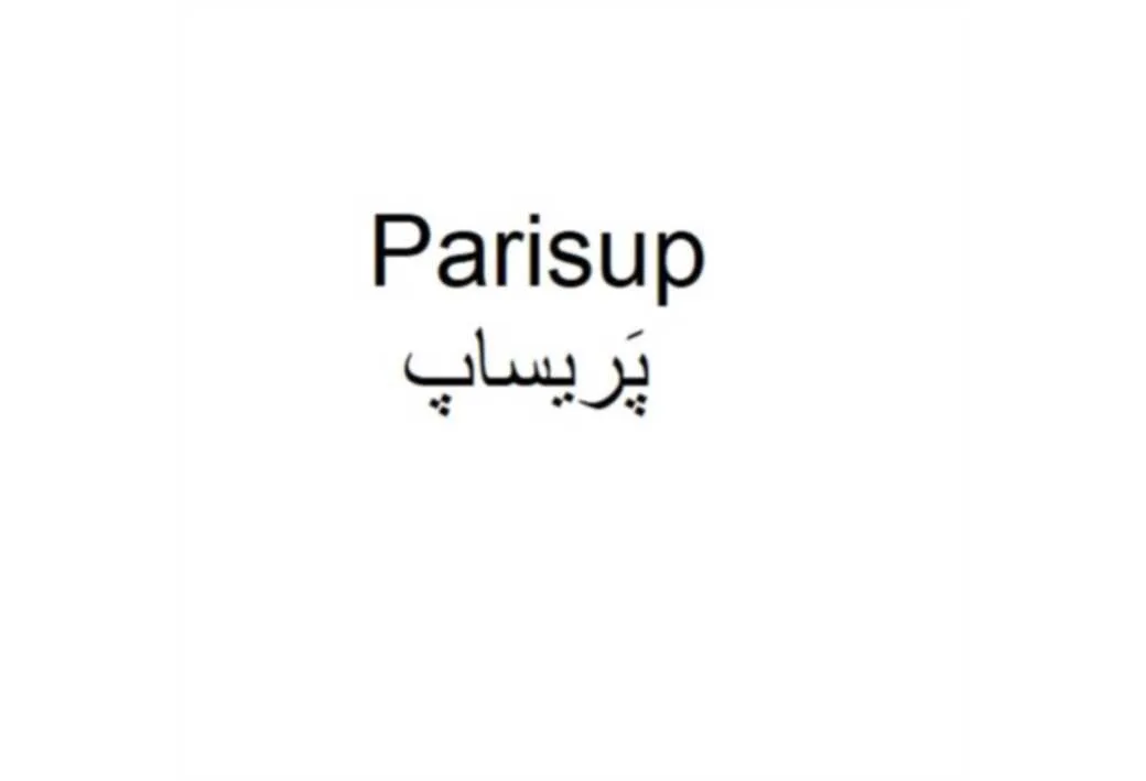 پَریساپ Parisup