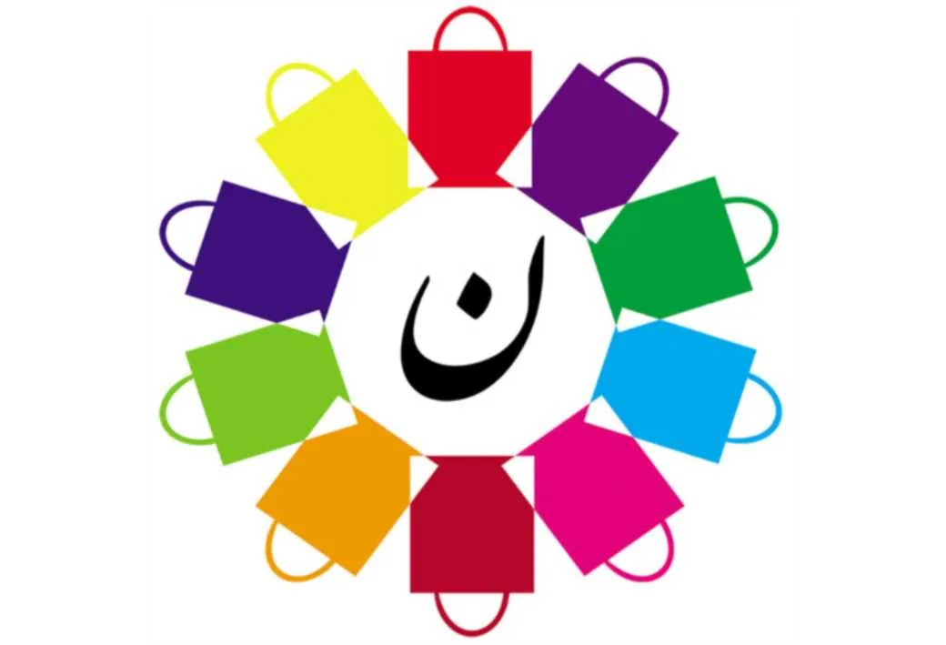 ن