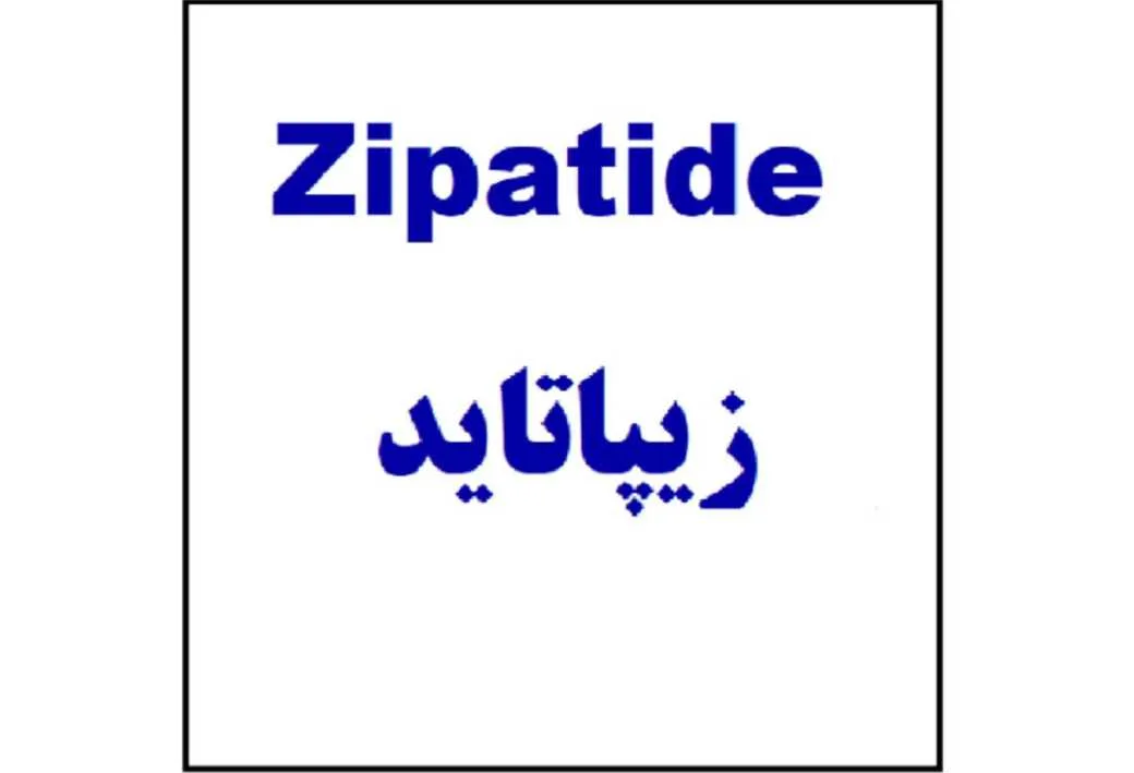زیپاتاید Zipatide