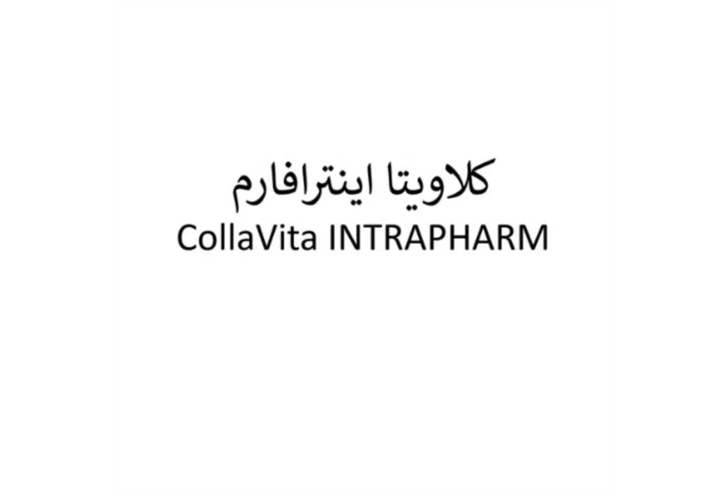 کلاویتا اینترافارم CollaVita INTRAPHARM