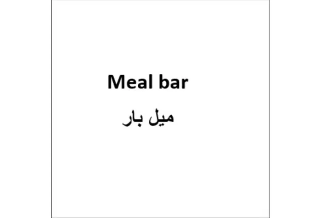 میل بار Meal bar