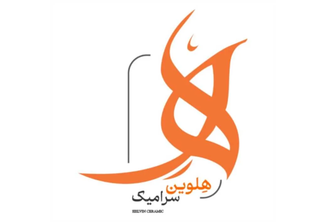 ه هلوین سرامیک HELVINCERAMIC