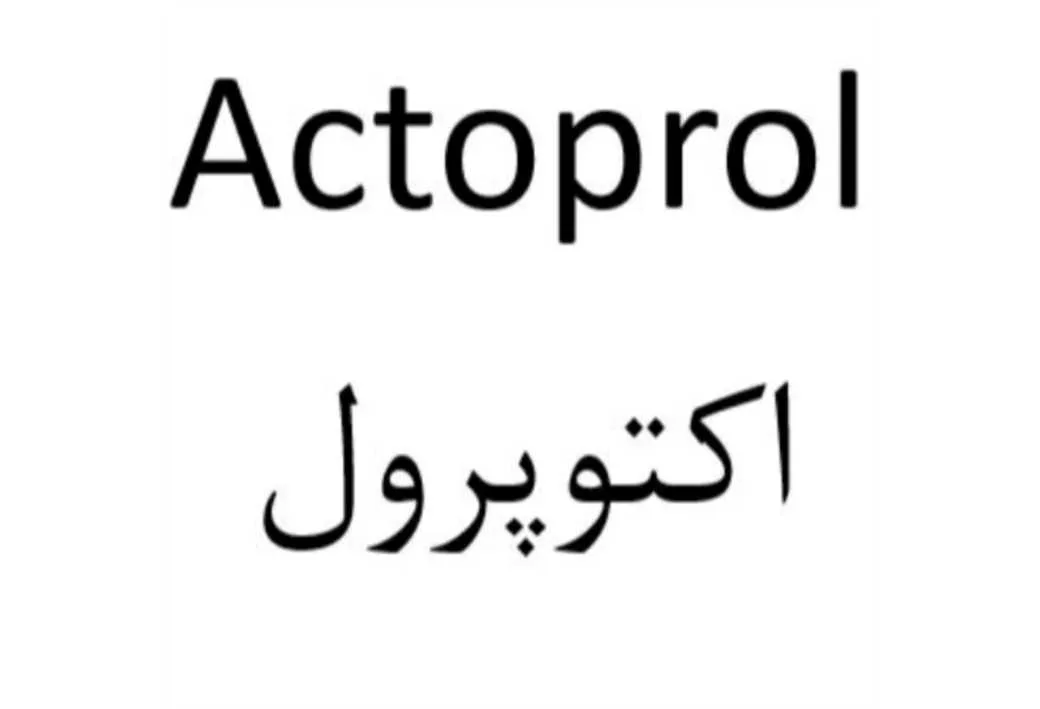 Actoprol اکتوپرول