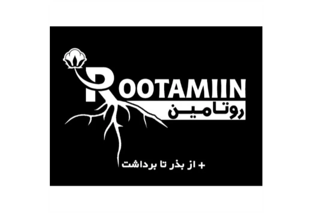 روتامین از بذر تا برداشت ROOTAMIIN