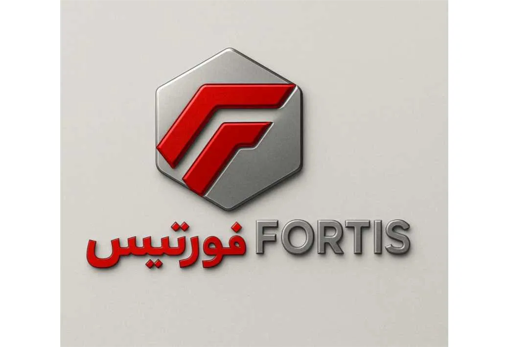 فورتیس FORTIS