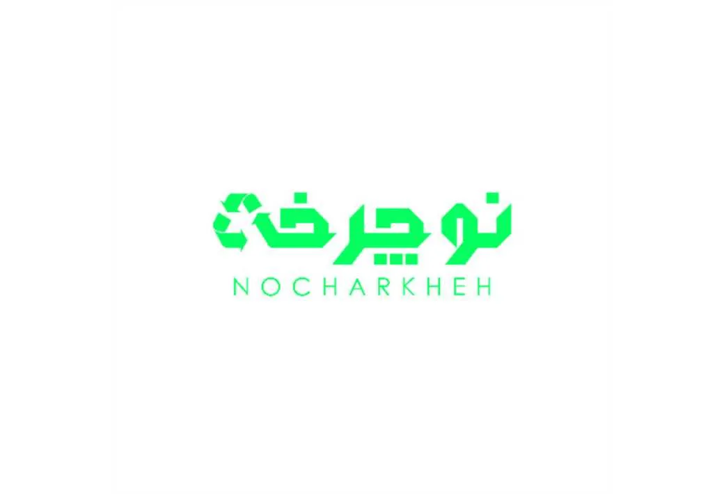 نوچرخه NOCHARKHEH
