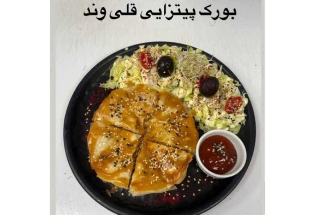 بورک پیتزایی قلی وند