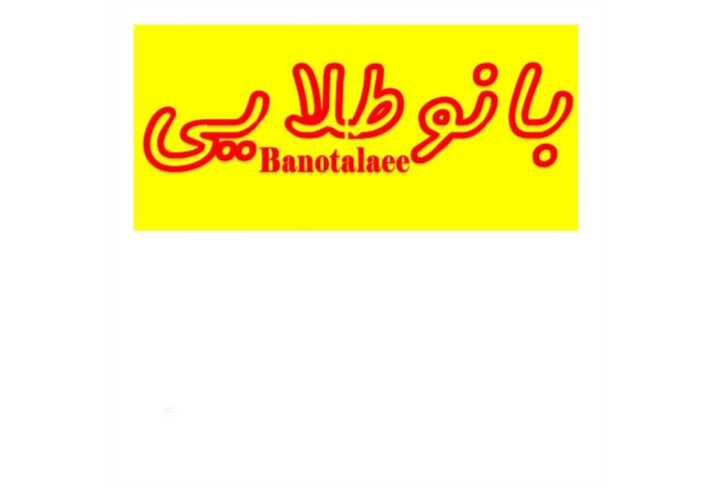 بانو طلایی Bano talaee
