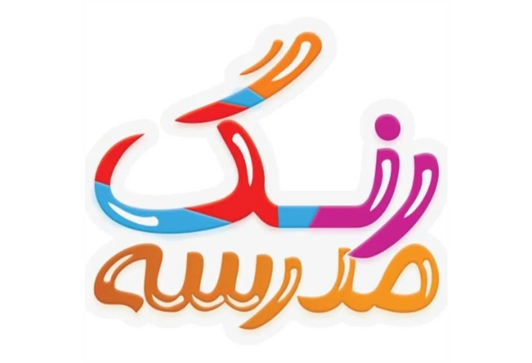 رنگ مدرسه