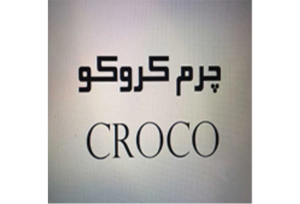 چرم کروکو CROCO