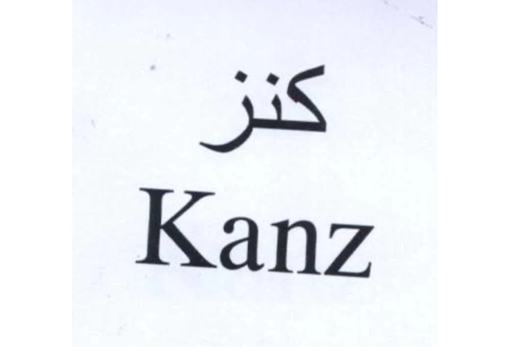 کنز KANZ