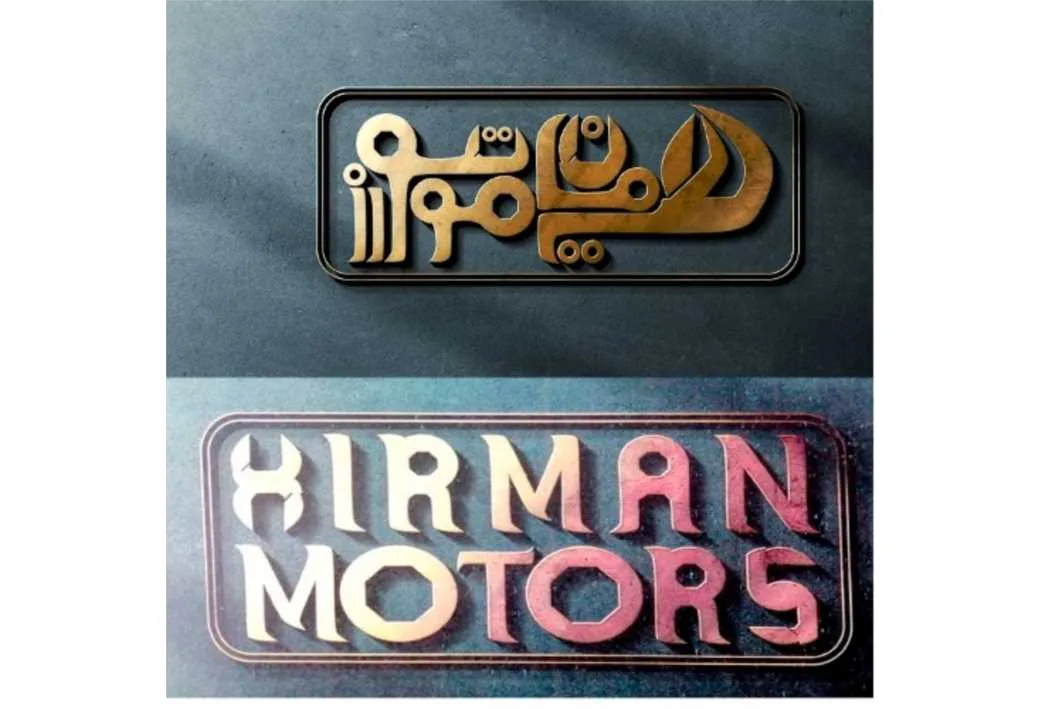 هیرمان موتورز HIRMAN MOTORS
