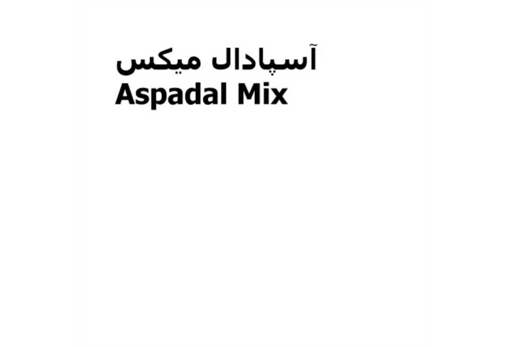 آسپادال میکس Aspadal Mix