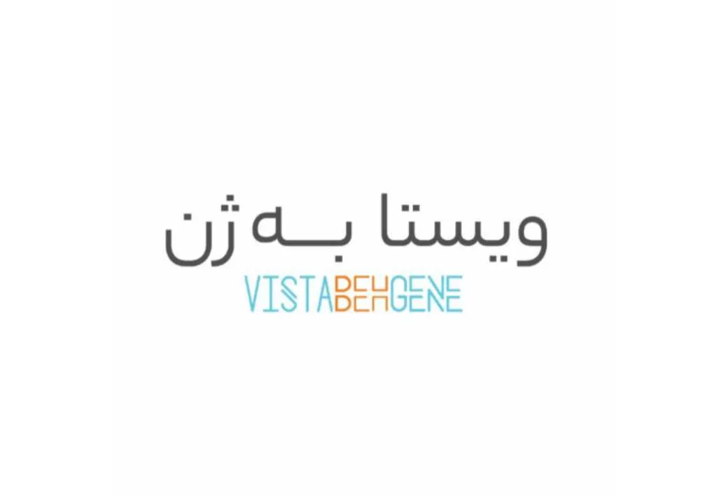 ویستا به ژن VISTA BEH GENE