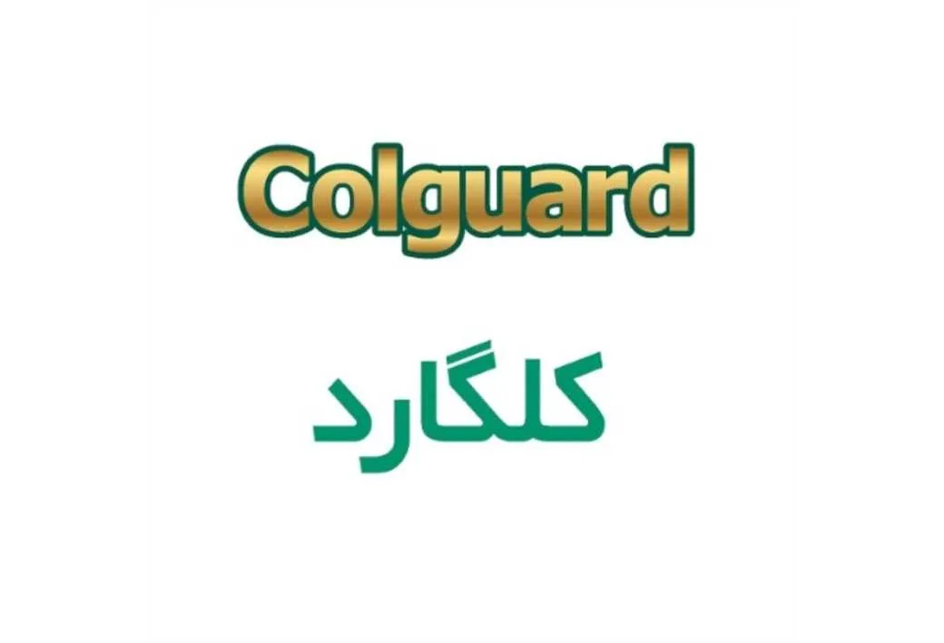 کلگارد-Colguard