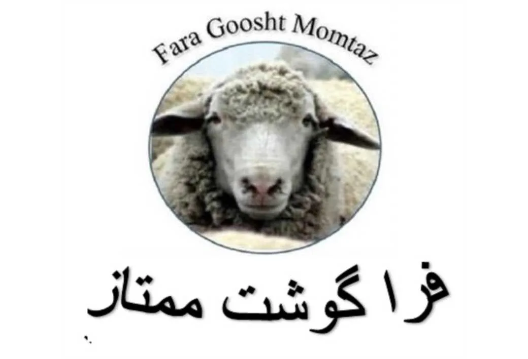 فرا گوشت ممتاز Fara Goosht Momtaz