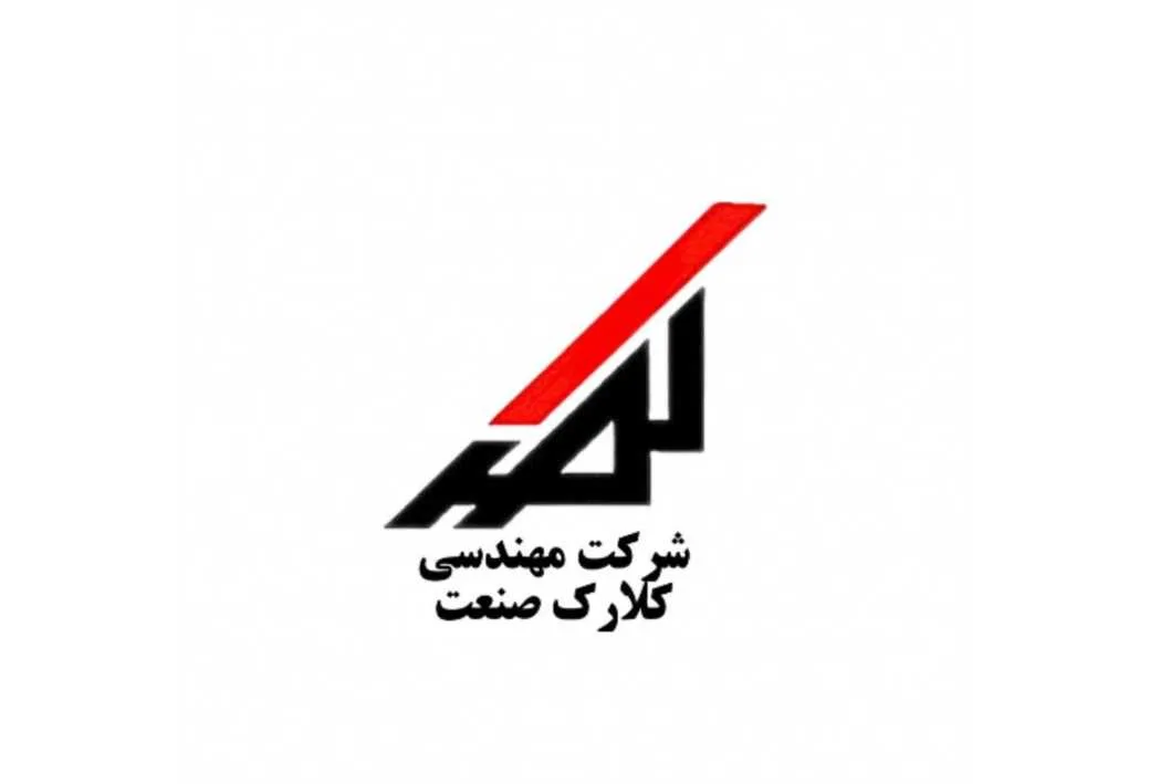 شرکت مهندسی کلارک صنعت ک ک