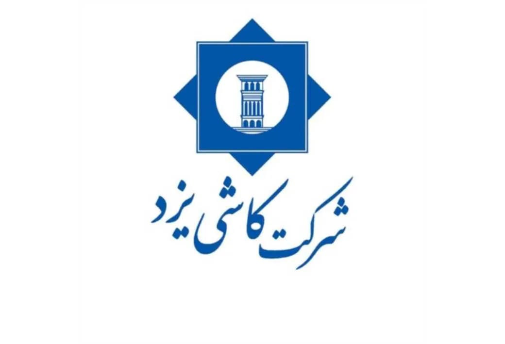 شرکت کاشی یزد
