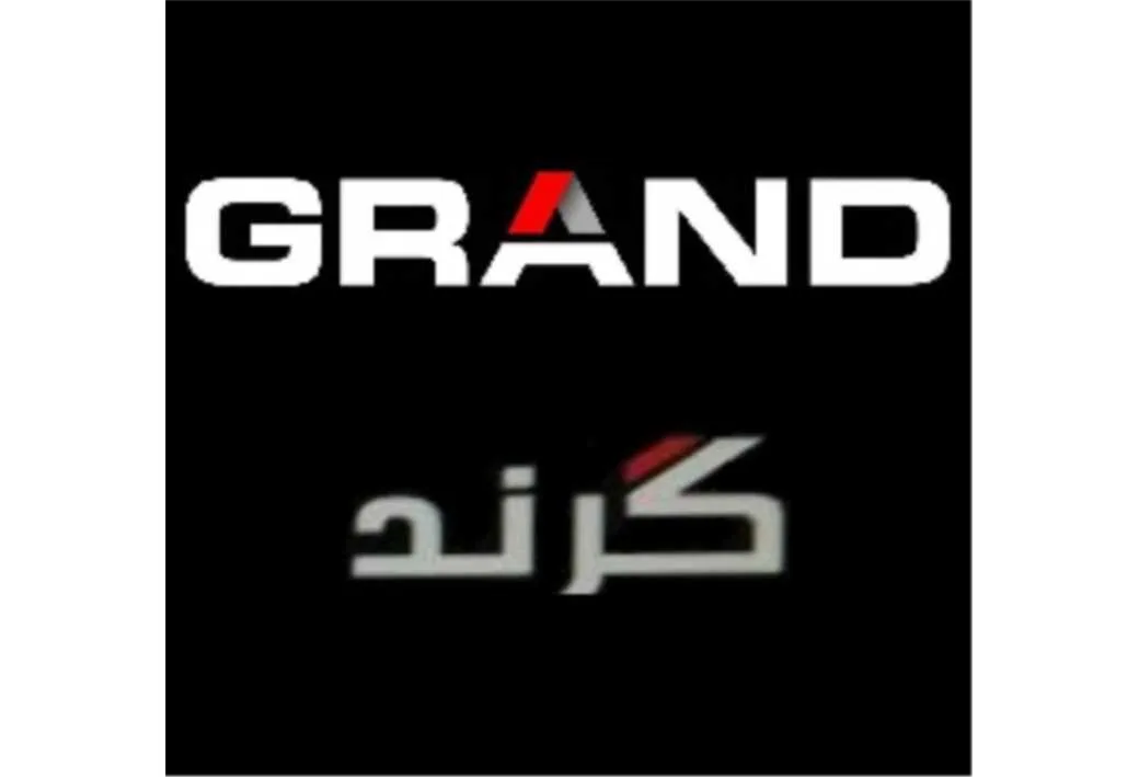 گرند GRAND
