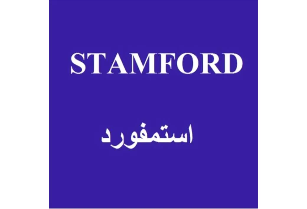 STAMFORD استمفورد