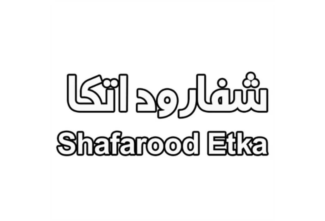 شفارود اتکاshafarood etka