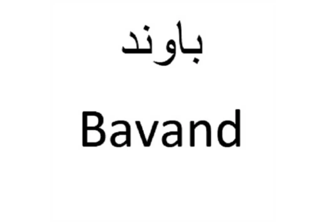 باوند Bavand