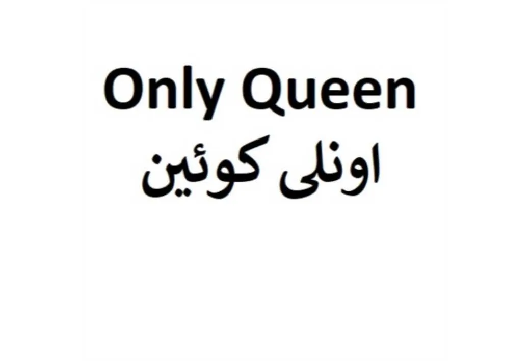 Qnly Queen اونلی کوئین