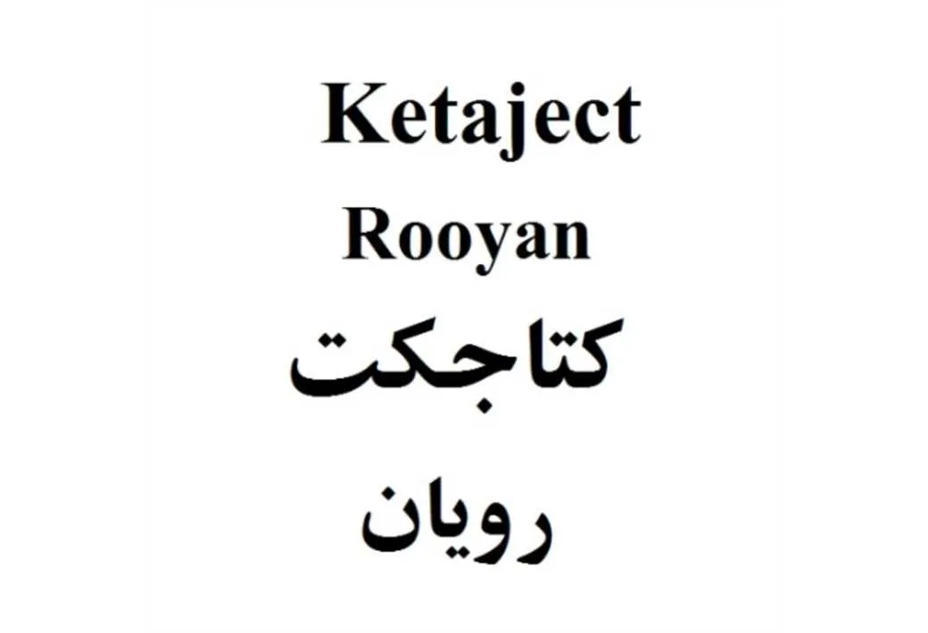 Ketaject Rooyan کتاجکت رویان