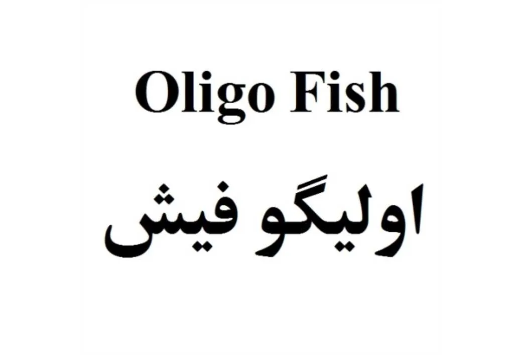 Oligo Fish اولیگو فیش