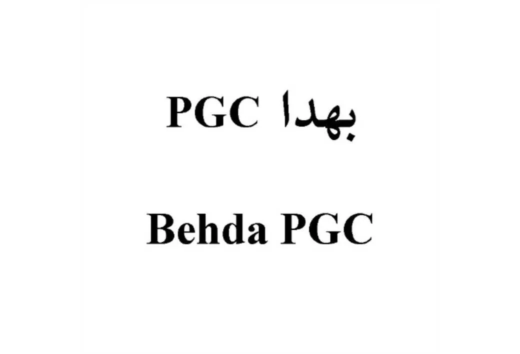 بهدا Behda PGC PGC